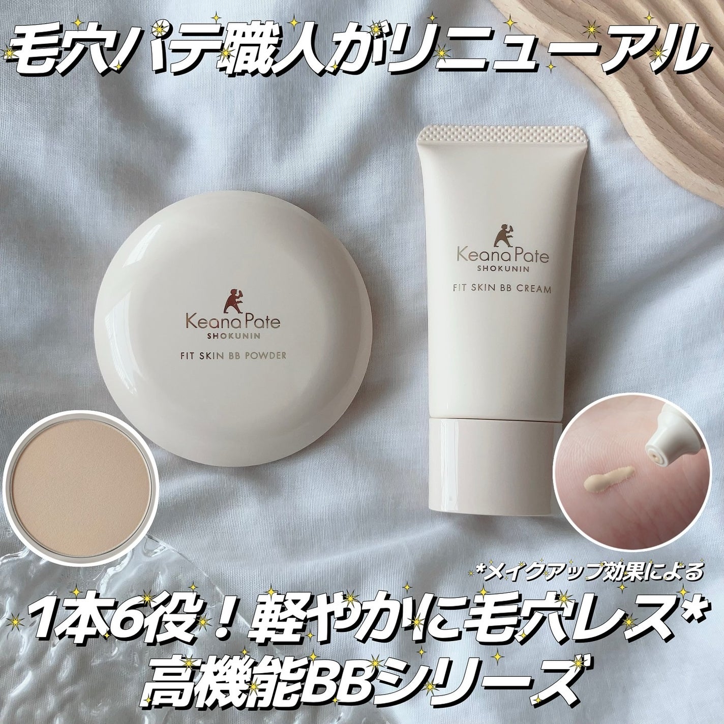 毛穴パテ職人 フィットスキンBBクリーム/毛穴パテ職人/BBクリームを使ったクチコミ(1枚目)