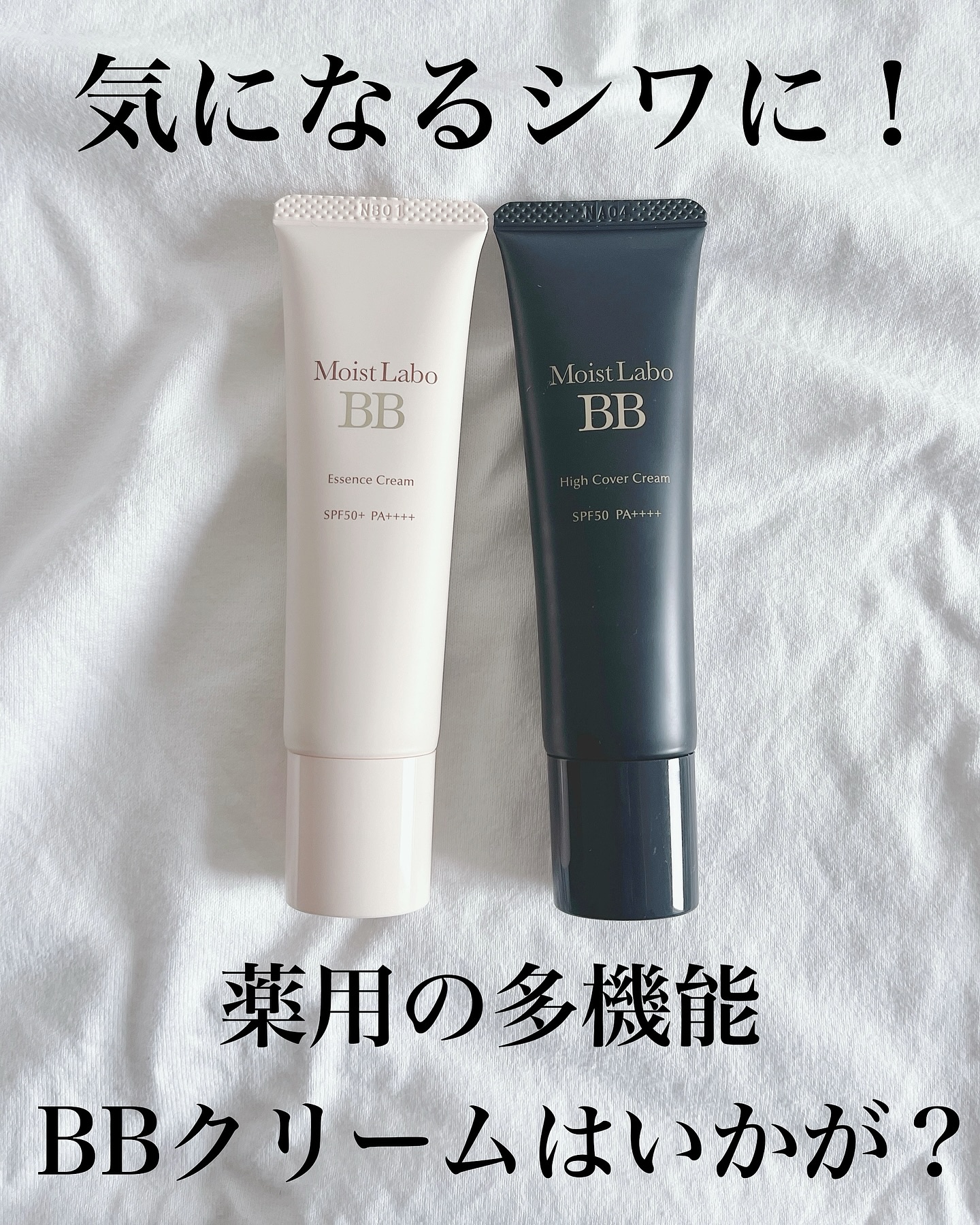 モイストラボ BBエッセンスクリーム/Moist Labo/BBクリームを使ったクチコミ（1枚目）