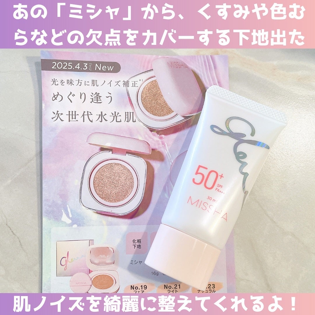 ミシャ グロウ UV トーンアップ プライマー/MISSHA/化粧下地を使ったクチコミ(2枚目)