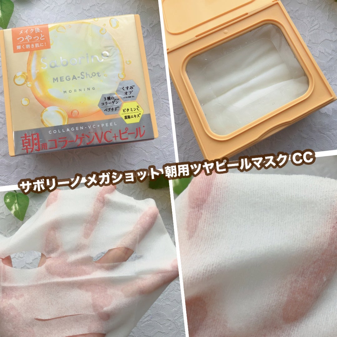サボリーノ メガショット 朝用ツヤピールマスク CC/サボリーノ/シートマスク・パックを使ったクチコミ(3枚目)