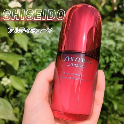 アルティミューン™ パワライジング セラム/SHISEIDO/美容液を使ったクチコミ(1枚目)