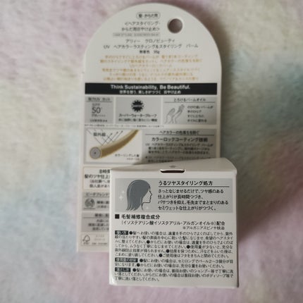 アリィー クロノビューティ UV ヘアカラーラスティング&スタイリング バーム/アリィー/ヘアバームを使ったクチコミ(2枚目)