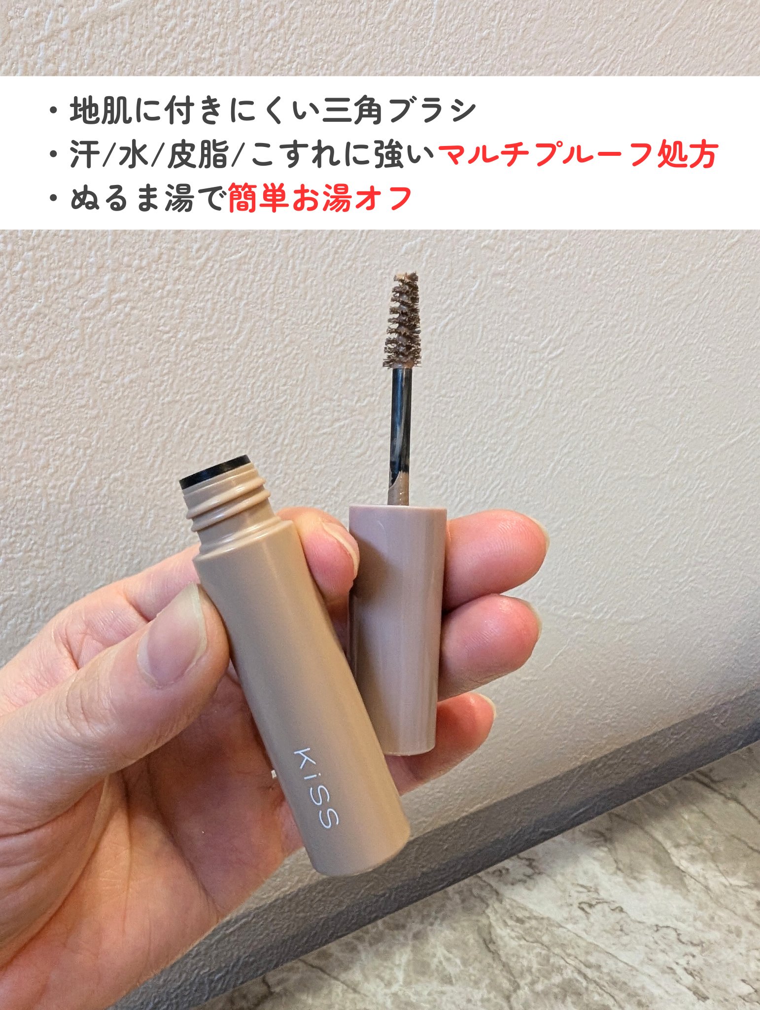 キス うす眉メーカー/KiSS/眉マスカラを使ったクチコミ（3枚目）