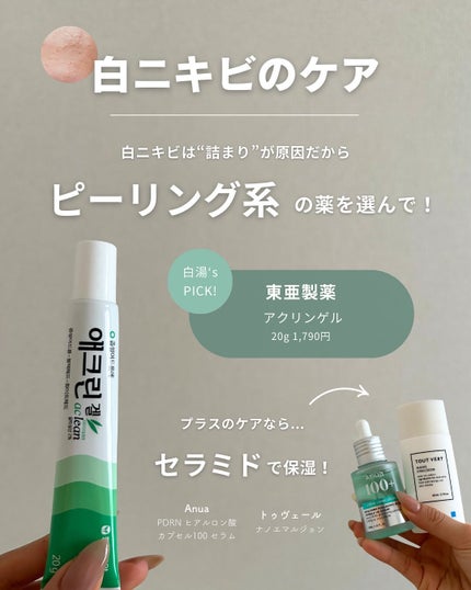 白湯(サユ) | ニキビと戦うOL🤍 on LIPS 「・白湯です🫶🏻みんなはニキビできた時どうやってケアしてる??白..」(4枚目)