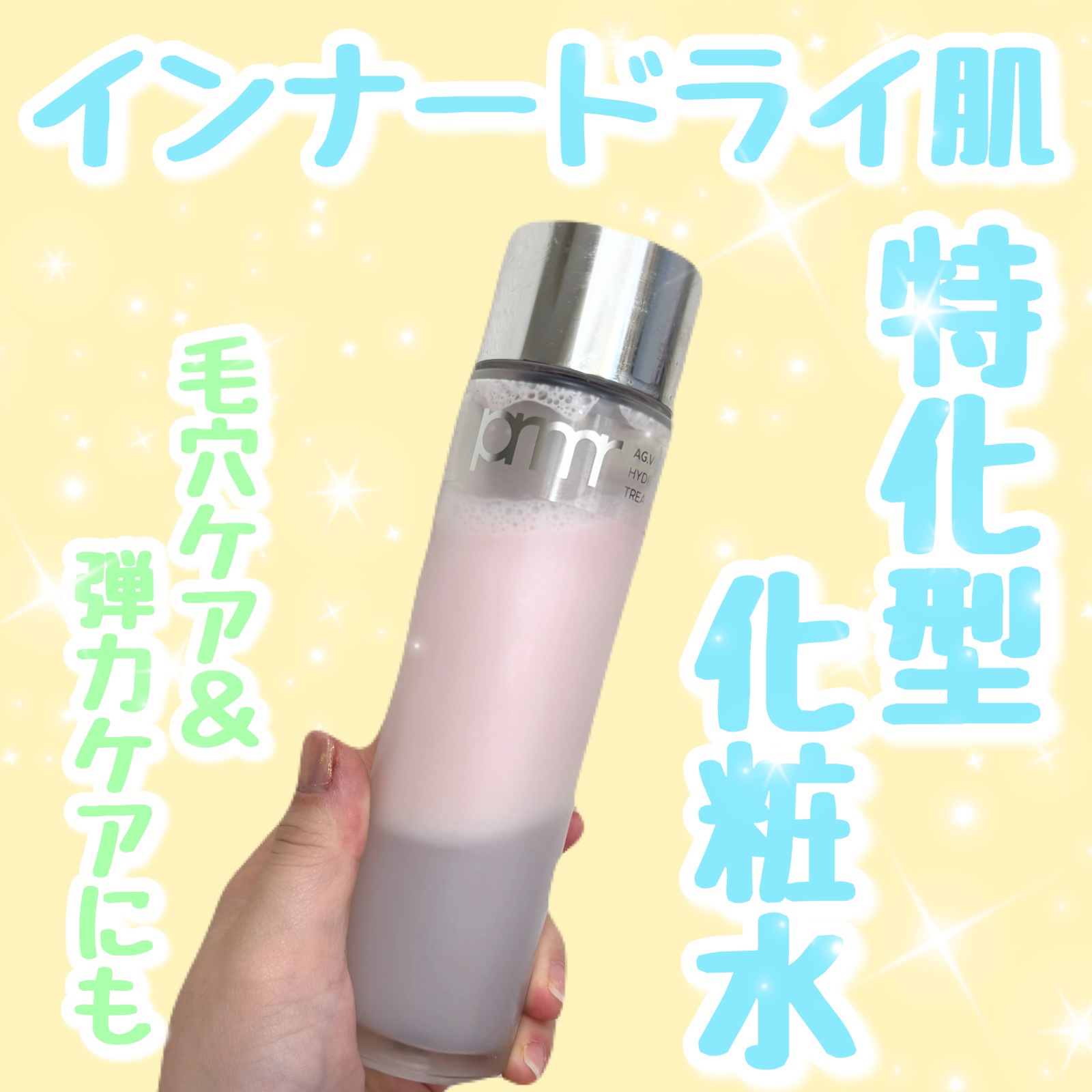 ハイドロ グロウ トリートメント エッセンス/primera/ブースター・導入液を使ったクチコミ（1枚目）