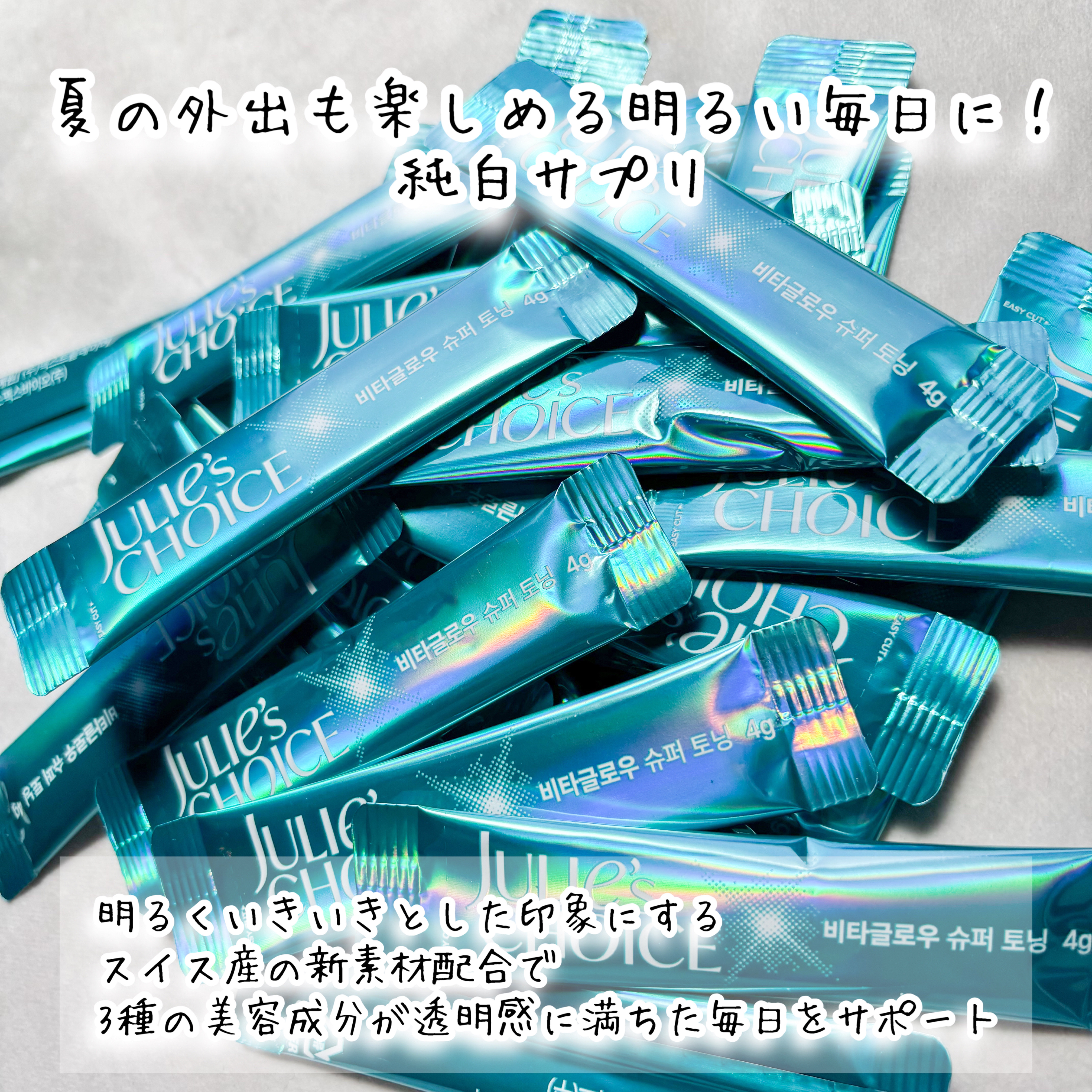 ビタグロウスーパートーニング/julie's choice/美容サプリメントを使ったクチコミ（2枚目）