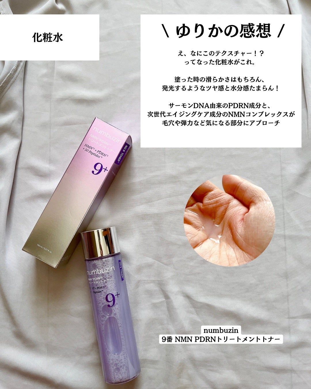 9番 NMNバイオリフト濃縮美容液/numbuzin/美容液を使ったクチコミ(2枚目)