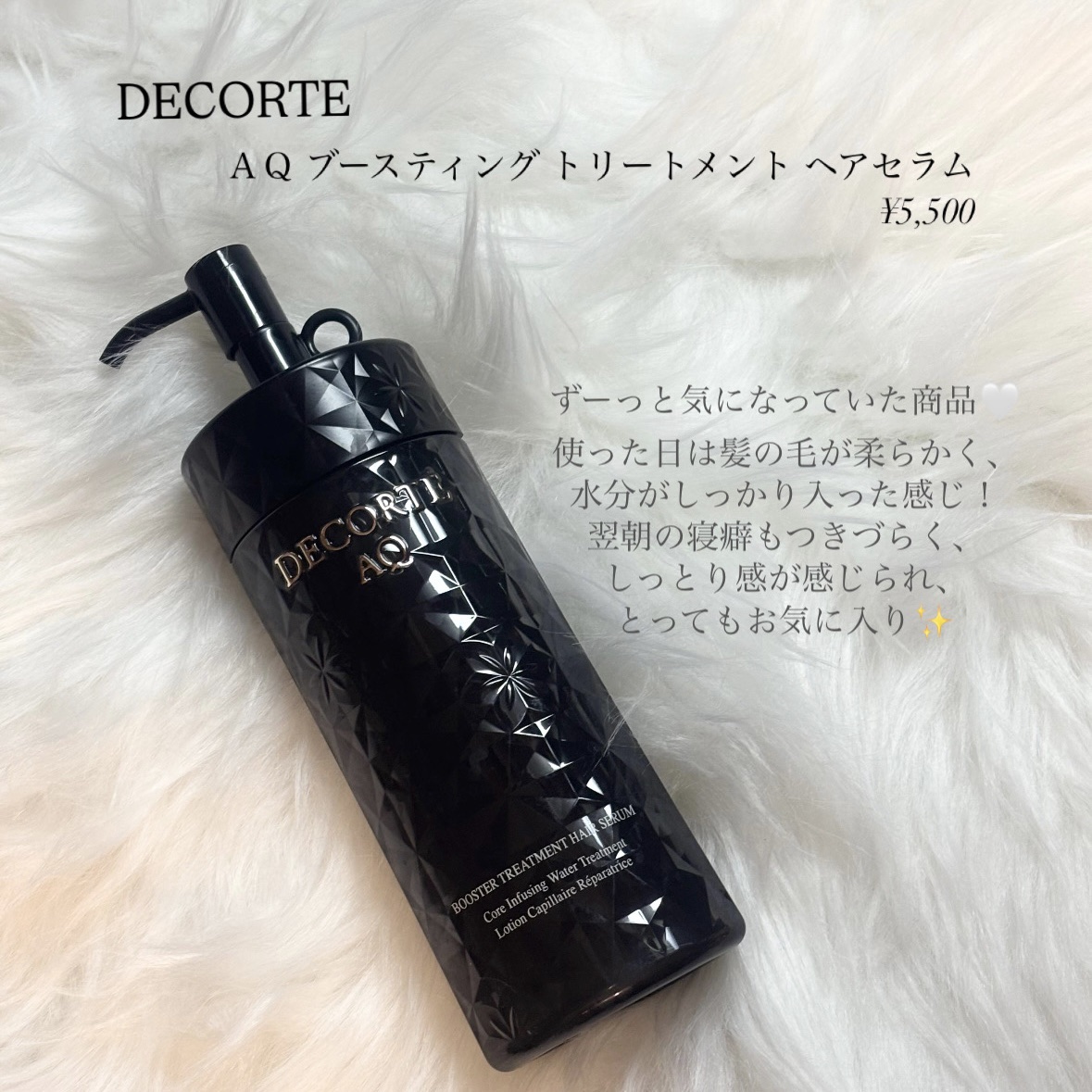 ＡＱ ブースティング トリートメント ヘアセラム/DECORTÉ/洗い流すヘアトリートメントを使ったクチコミ（2枚目）