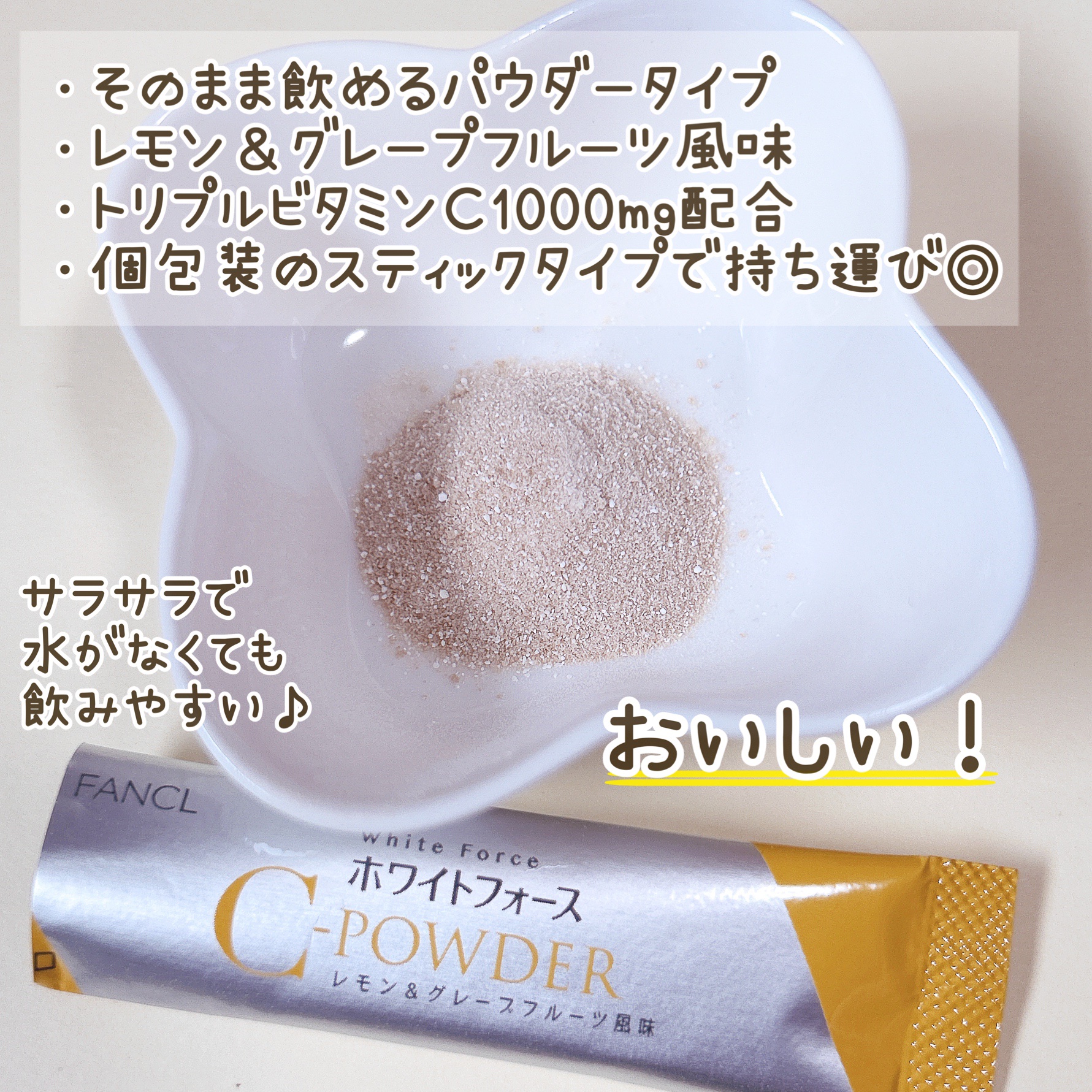 ホワイトフォース Cパウダー/ファンケル/美容サプリメントを使ったクチコミ（2枚目）