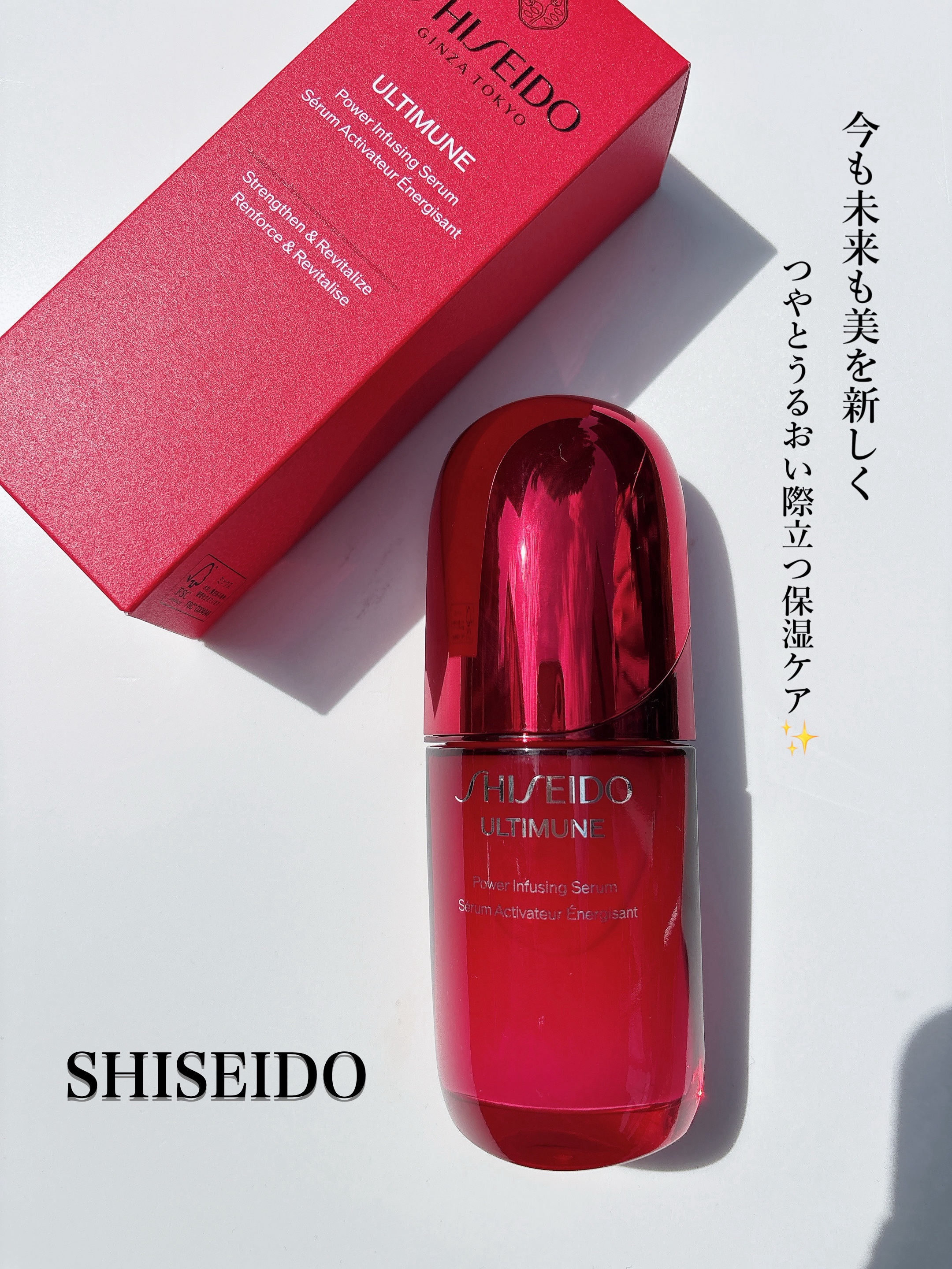 アルティミューン™ パワライジング セラム/SHISEIDO/美容液を使ったクチコミ（1枚目）
