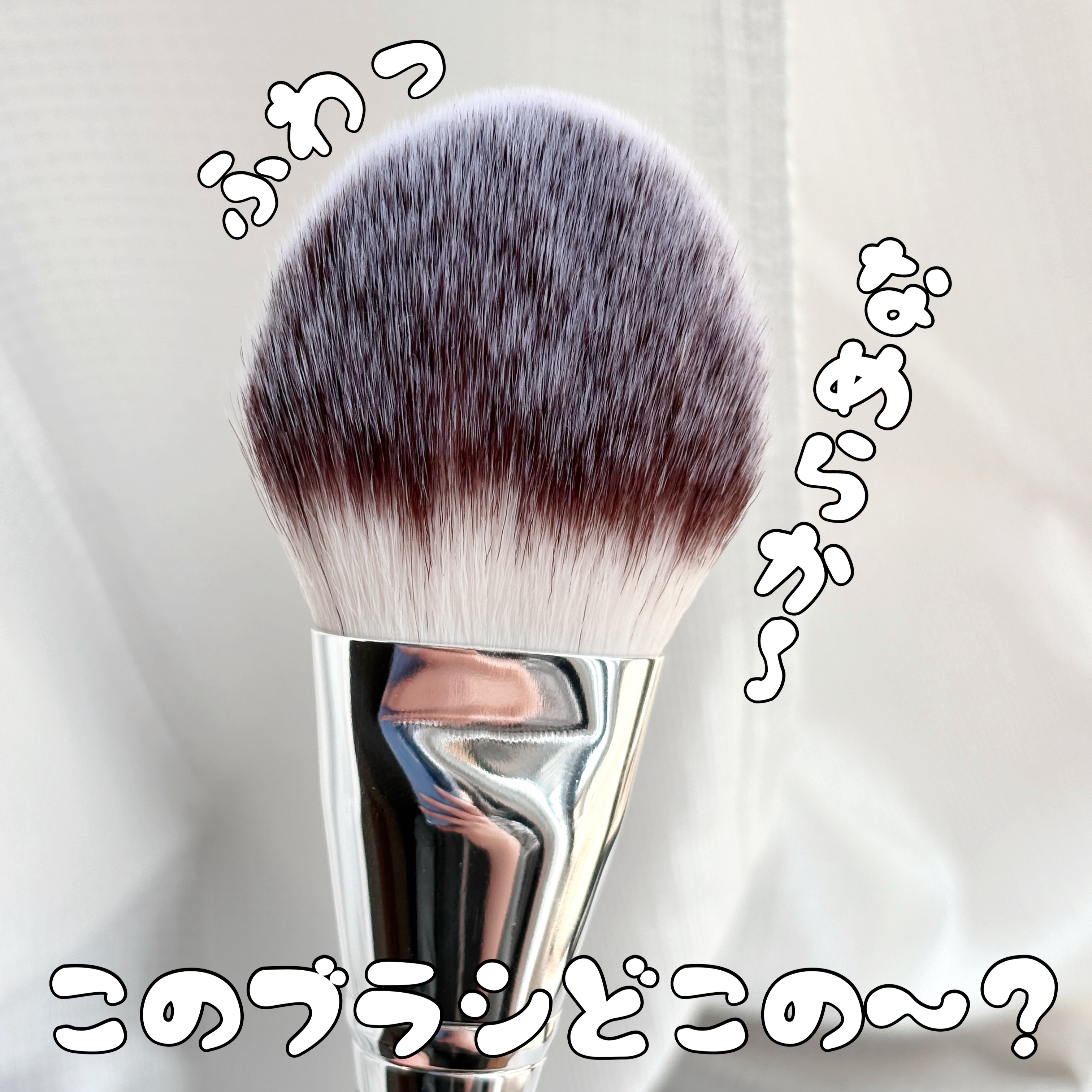 パウダーファンブラシ/ロージーローザ/メイクブラシを使ったクチコミ（1枚目）