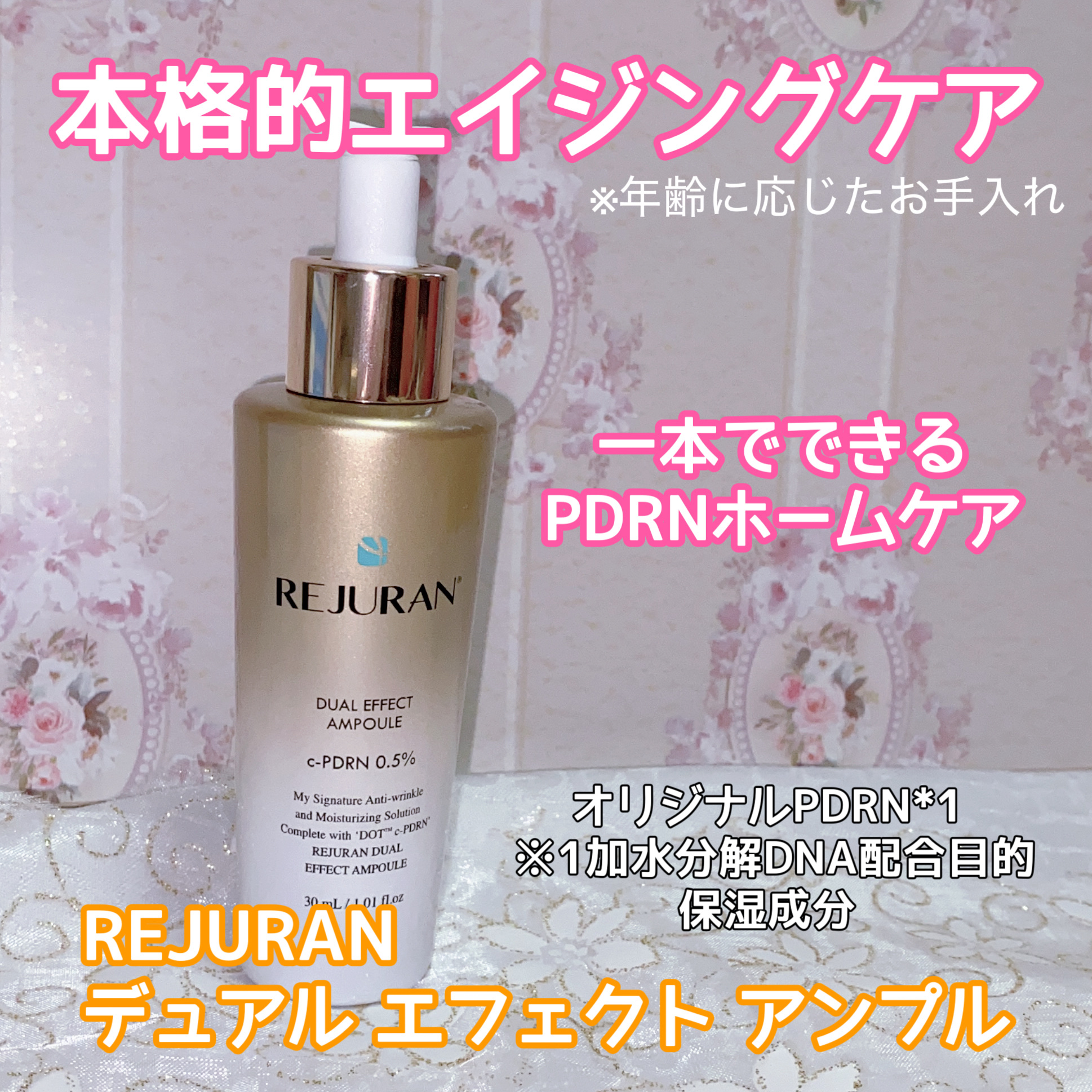 REJURAN デュアル エフェクト アンプル 30mL/REJURAN COSMETICS/美容液を使ったクチコミ（1枚目）