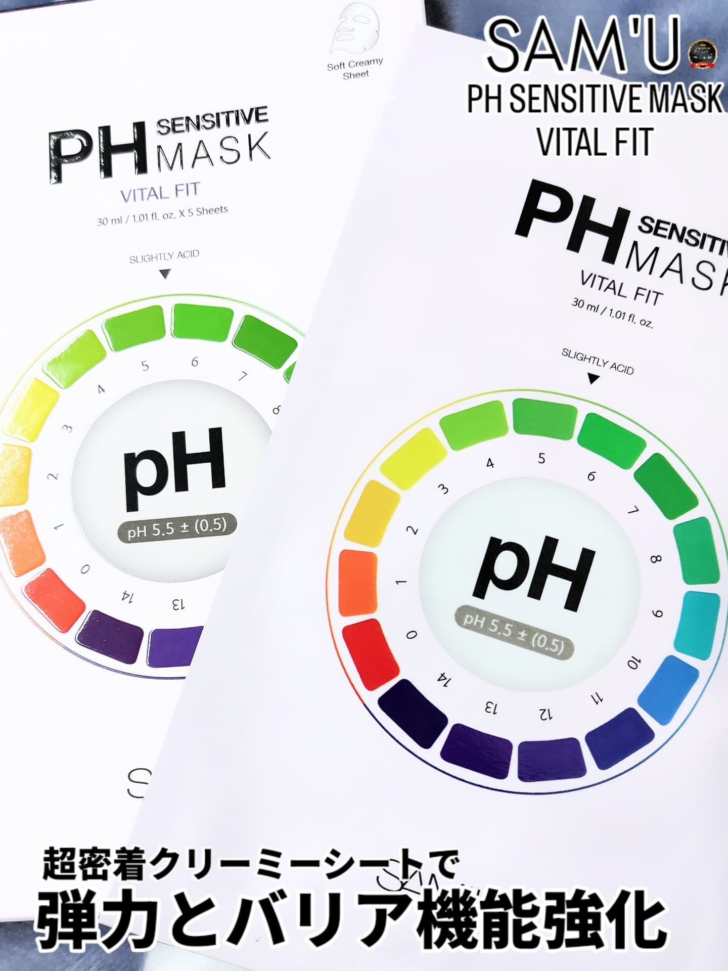 PHセンシティブマスク バイタルフィット/SAM'U/シートマスク・パックを使ったクチコミ（1枚目）