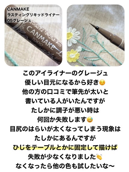ラスティングリキッドライナー/キャンメイク/リキッドアイライナーを使ったクチコミ(4枚目)