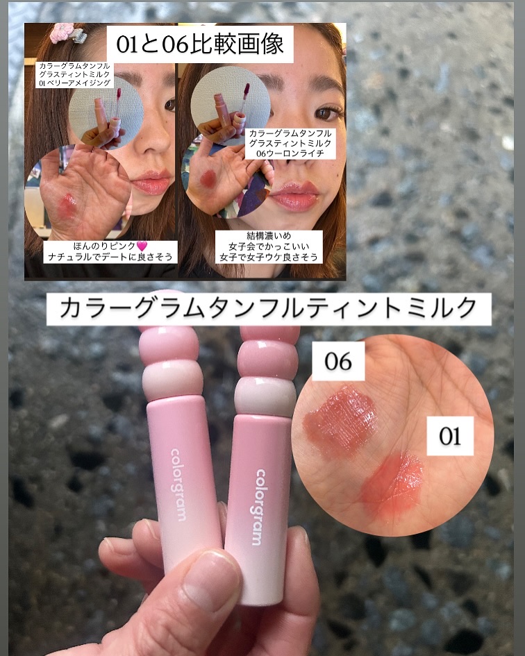 カラーグラム タンフルグラスティントミルク/Colorgram/リップティントを使ったクチコミ（1枚目）