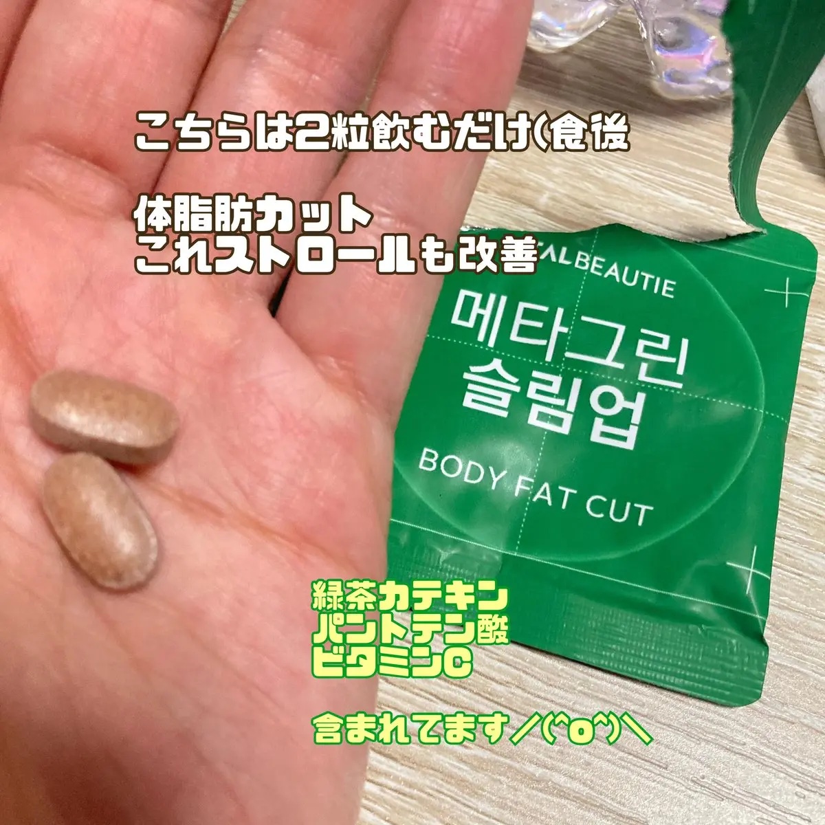 メタグリーンスリムアップ/VITALBEAUTIE/ボディサプリメントを使ったクチコミ（2枚目）