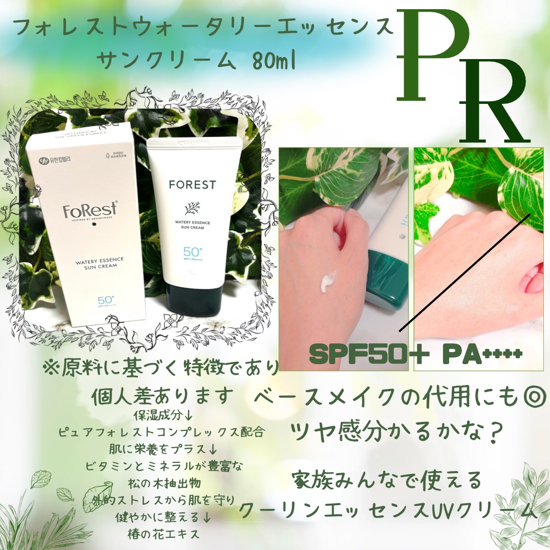 𓂃 𓈒𓏸◌

꙳ 〰︎︎ FoRest_jp様 
꙳ 〰@forestbygf_jp

*.#PR #水光肌メイク #ツヤけ止め 
#化粧ノリいいアイテム #ベースもこれ1本 
#FoRest #フォレスト #セラム #日焼け止め 
