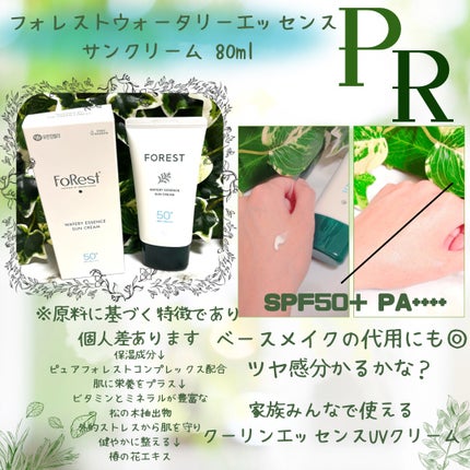 フォレスト エッセンスサンクリーム/FoRest by Greenfinger/日焼け止めローションを使ったクチコミ(1枚目)