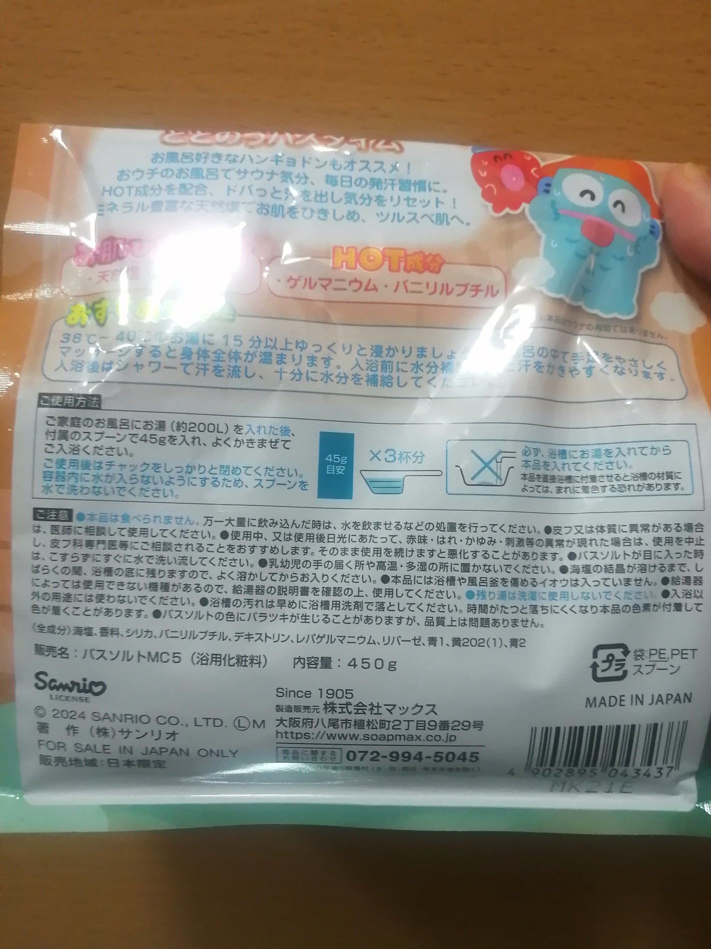 汗かきエステ気分 サウナ心地/マックス/無機塩系入浴剤を使ったクチコミ(5枚目)