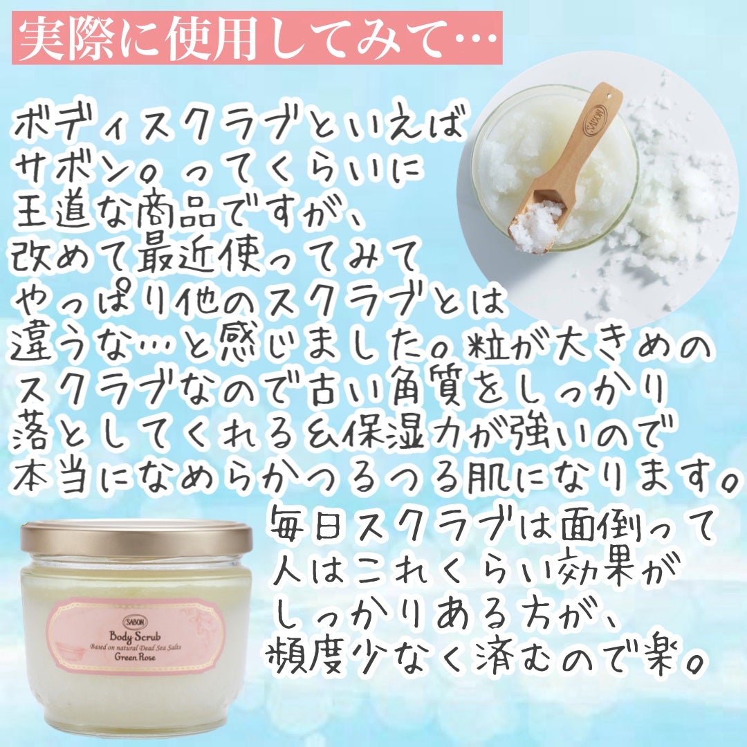 ボディスクラブ グリーン・ローズ/SABON/ボディスクラブを使ったクチコミ(4枚目)