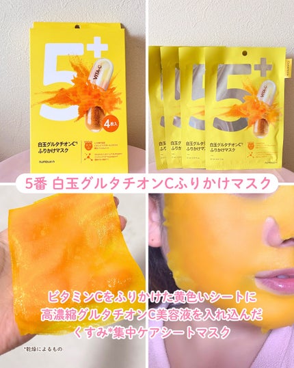 5番 白玉グルタチオンC美容液/numbuzin/美容液を使ったクチコミ(6枚目)