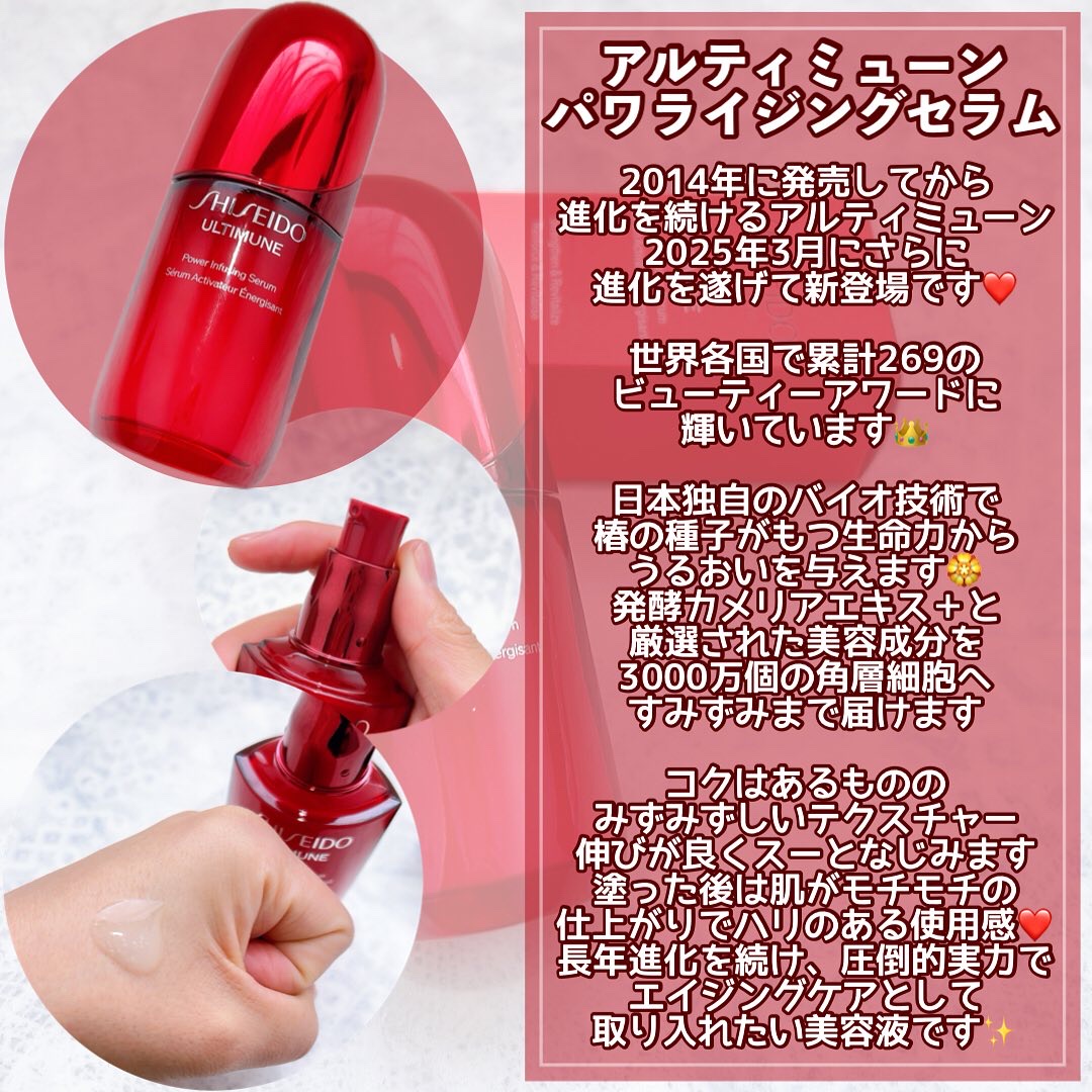 アルティミューン™ パワライジング セラム/SHISEIDO/美容液を使ったクチコミ（3枚目）