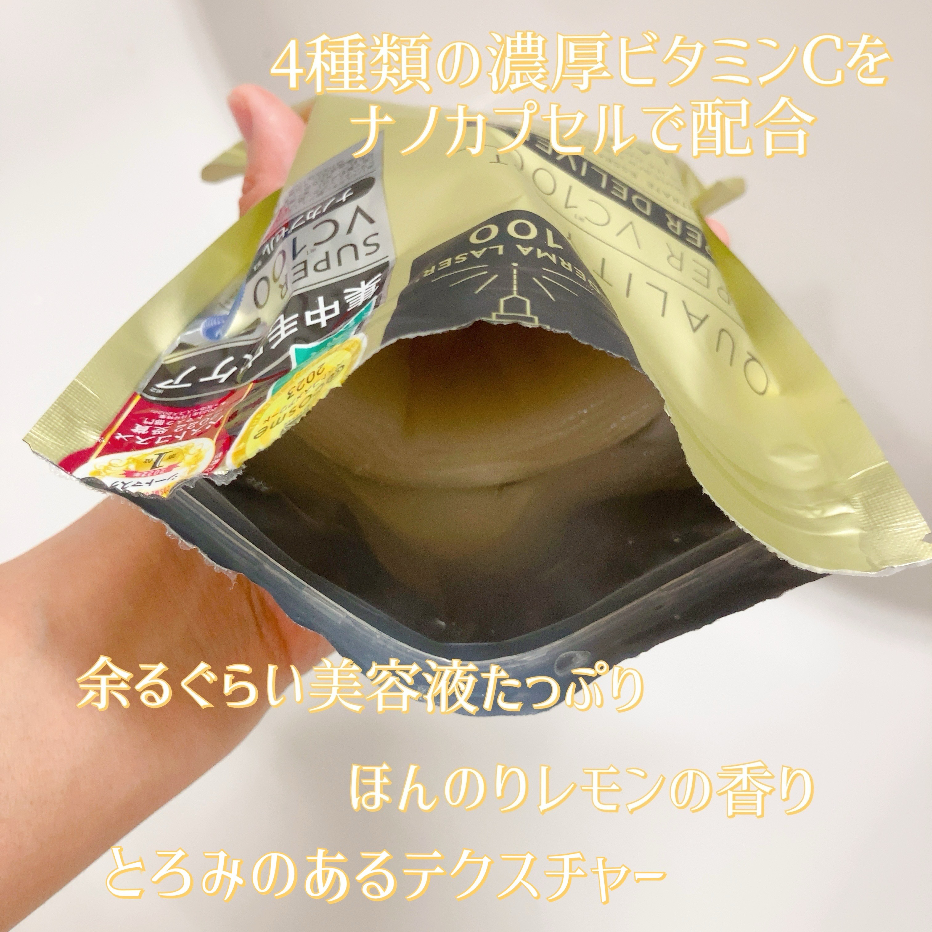 ダーマレーザースーパーVC100マスク/クオリティファースト/シートマスク・パックを使ったクチコミ（2枚目）