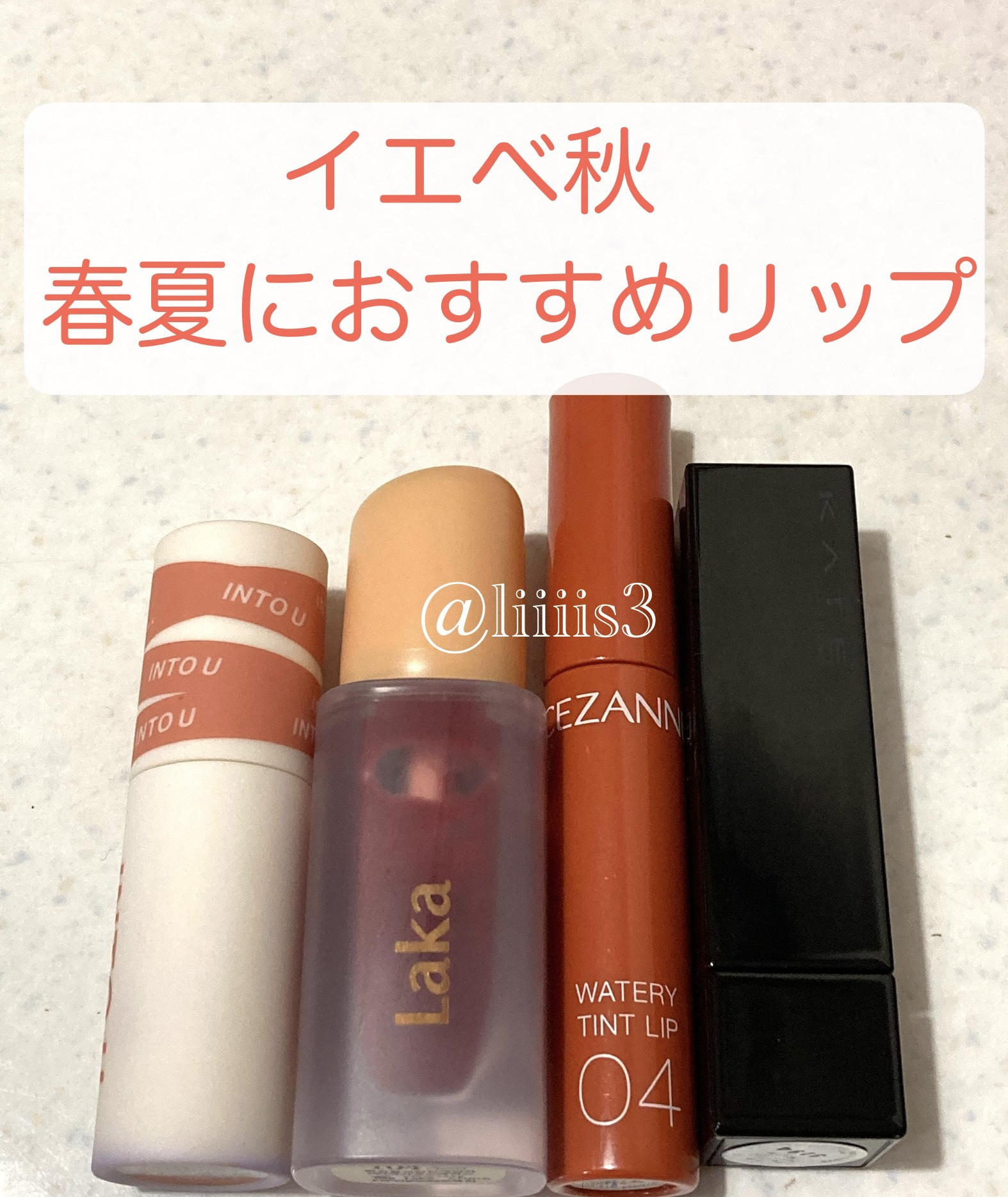 フルーティーグラムティント/Laka/リップティントを使ったクチコミ（1枚目）