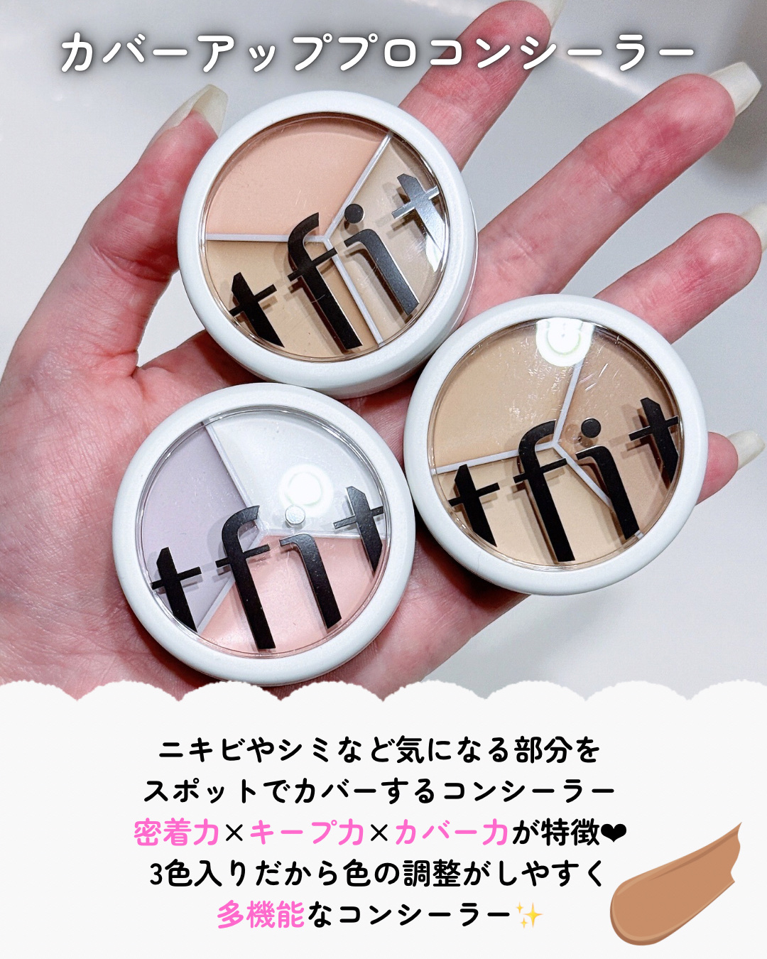 カバーアッププロコンシーラー/TFIT/パレットコンシーラーを使ったクチコミ（2枚目）