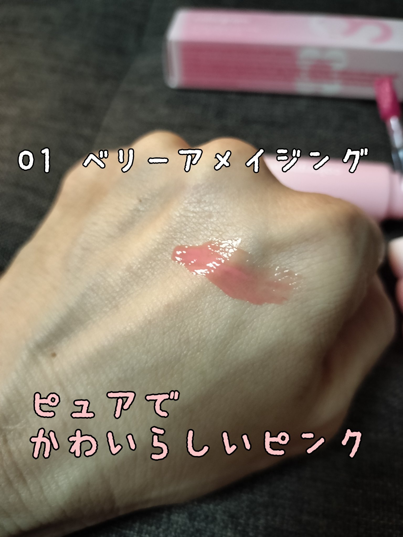 カラーグラム タンフルグラスティントミルク/Colorgram/リップティントを使ったクチコミ（2枚目）