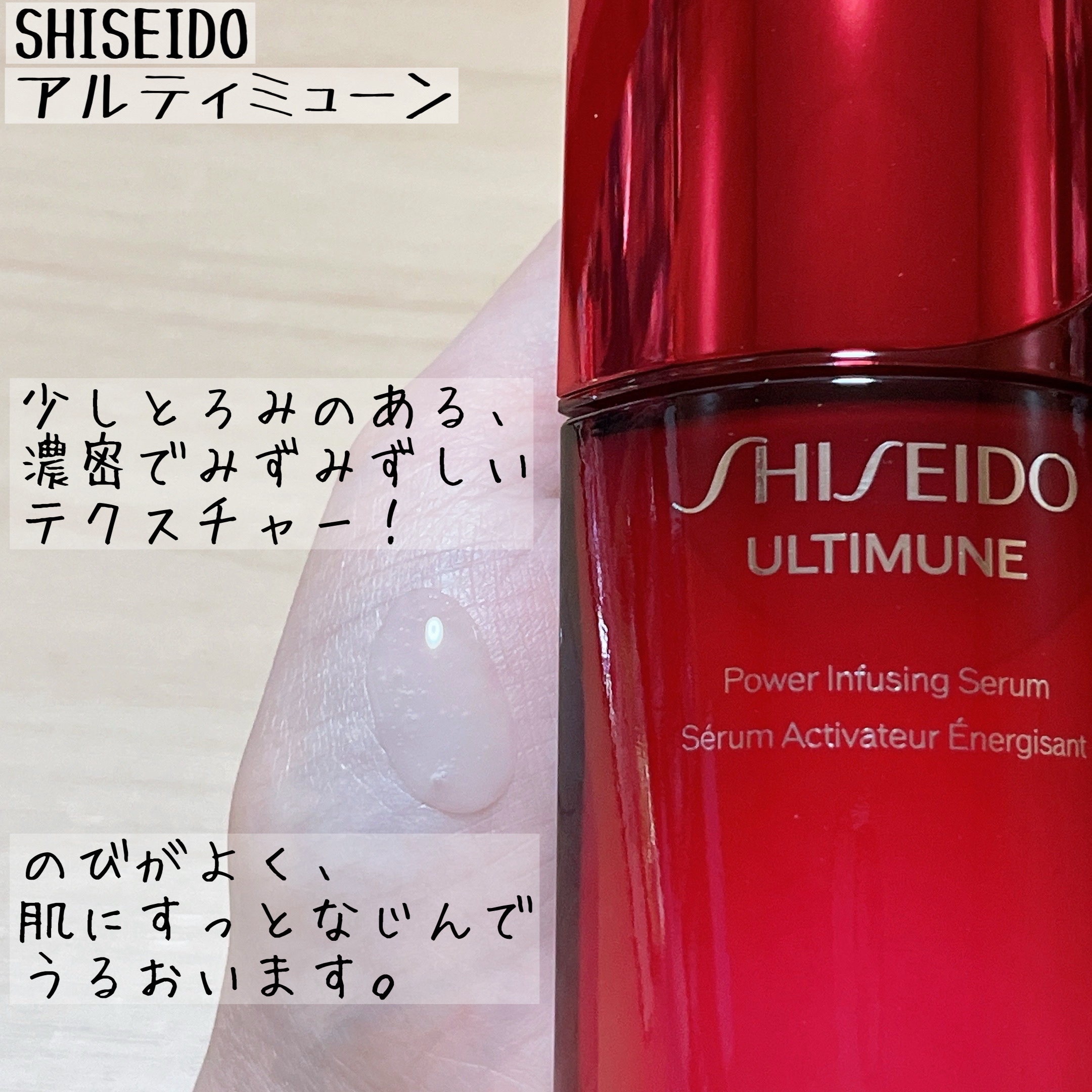 アルティミューン™ パワライジング セラム/SHISEIDO/美容液を使ったクチコミ（3枚目）