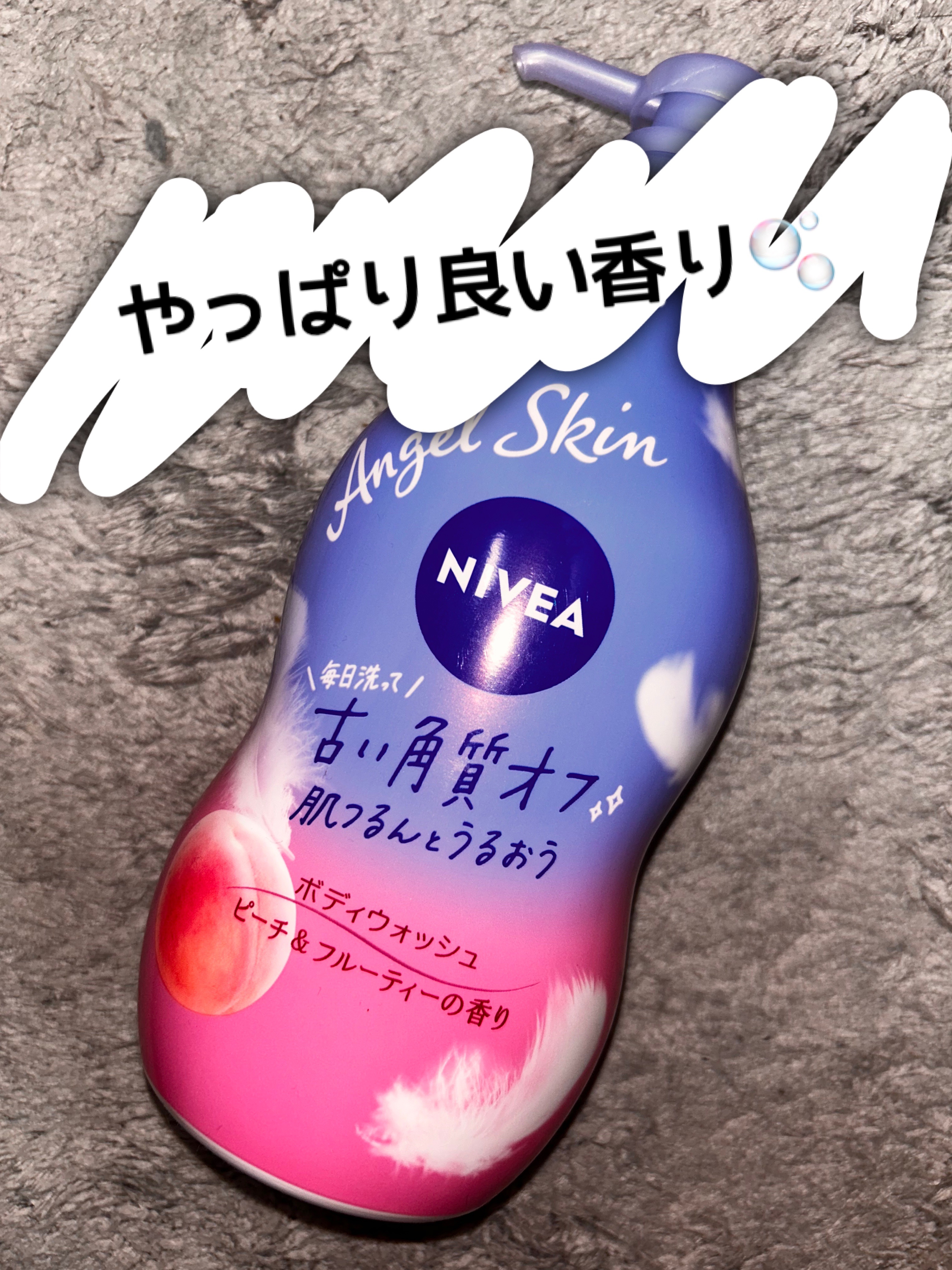 ニベア エンジェルスキン ボディウォッシュ ピーチ&フルーティーの香り 本体 480ml/ニベア/ボディソープを使ったクチコミ（1枚目）