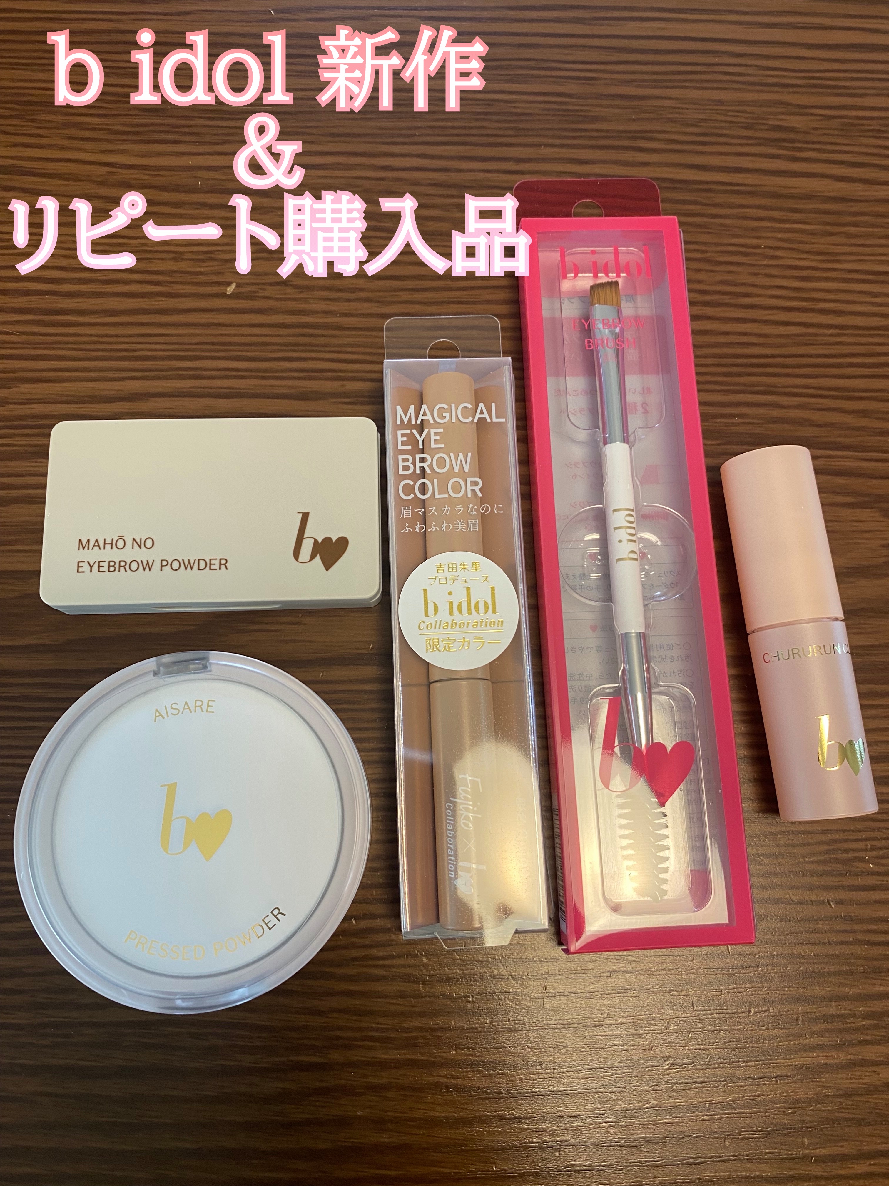 眉毛達人ブラシ/b idol/メイクブラシを使ったクチコミ（1枚目）