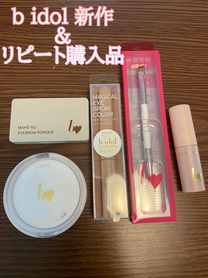 魔法のアイブロウパウダー/b idol/パウダーアイブロウを使ったクチコミ(1枚目)