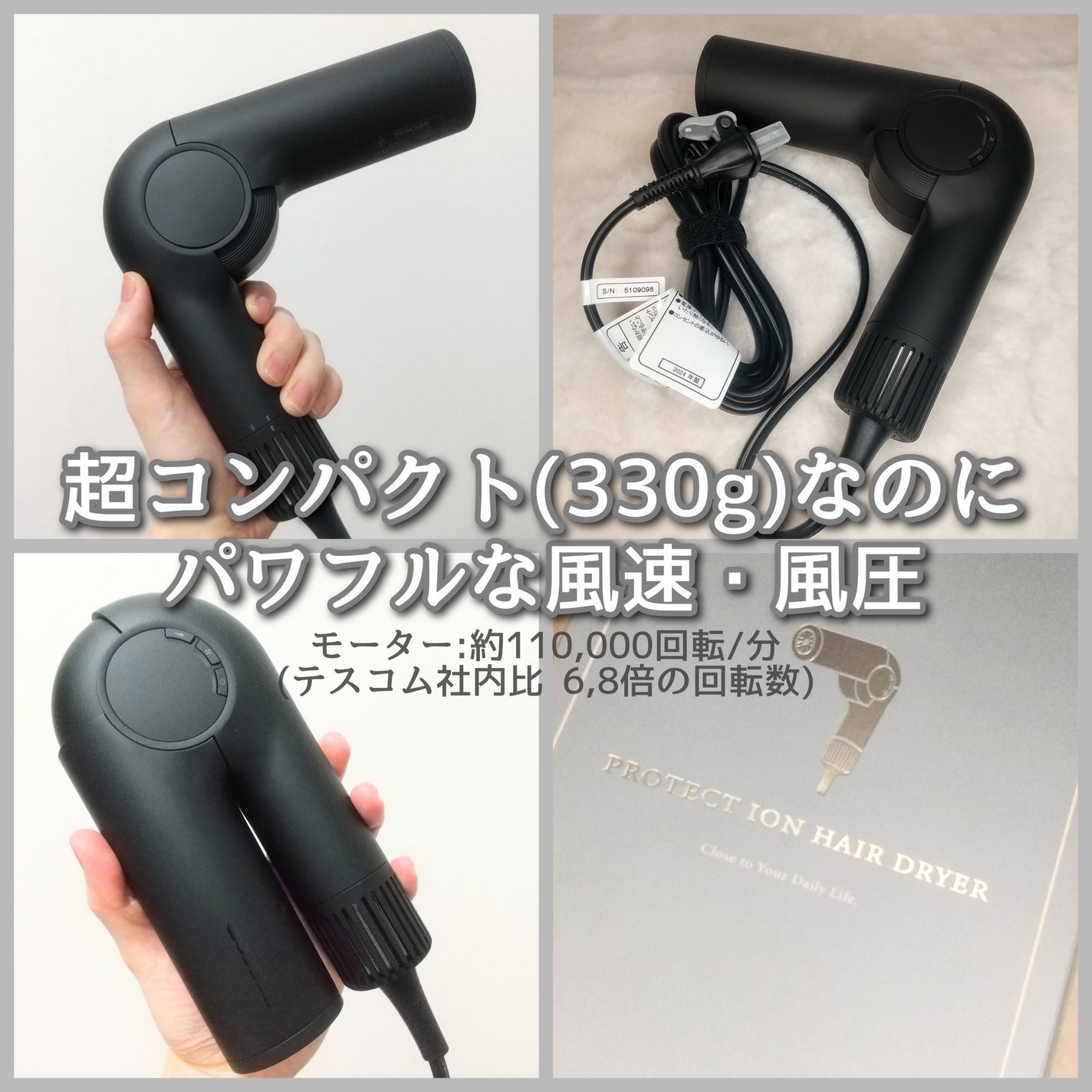 TESCOM プロテクトイオンヘアドライヤー TD860A 試してみた】テスコム プロテクトイオン ヘアドライヤー TD860A