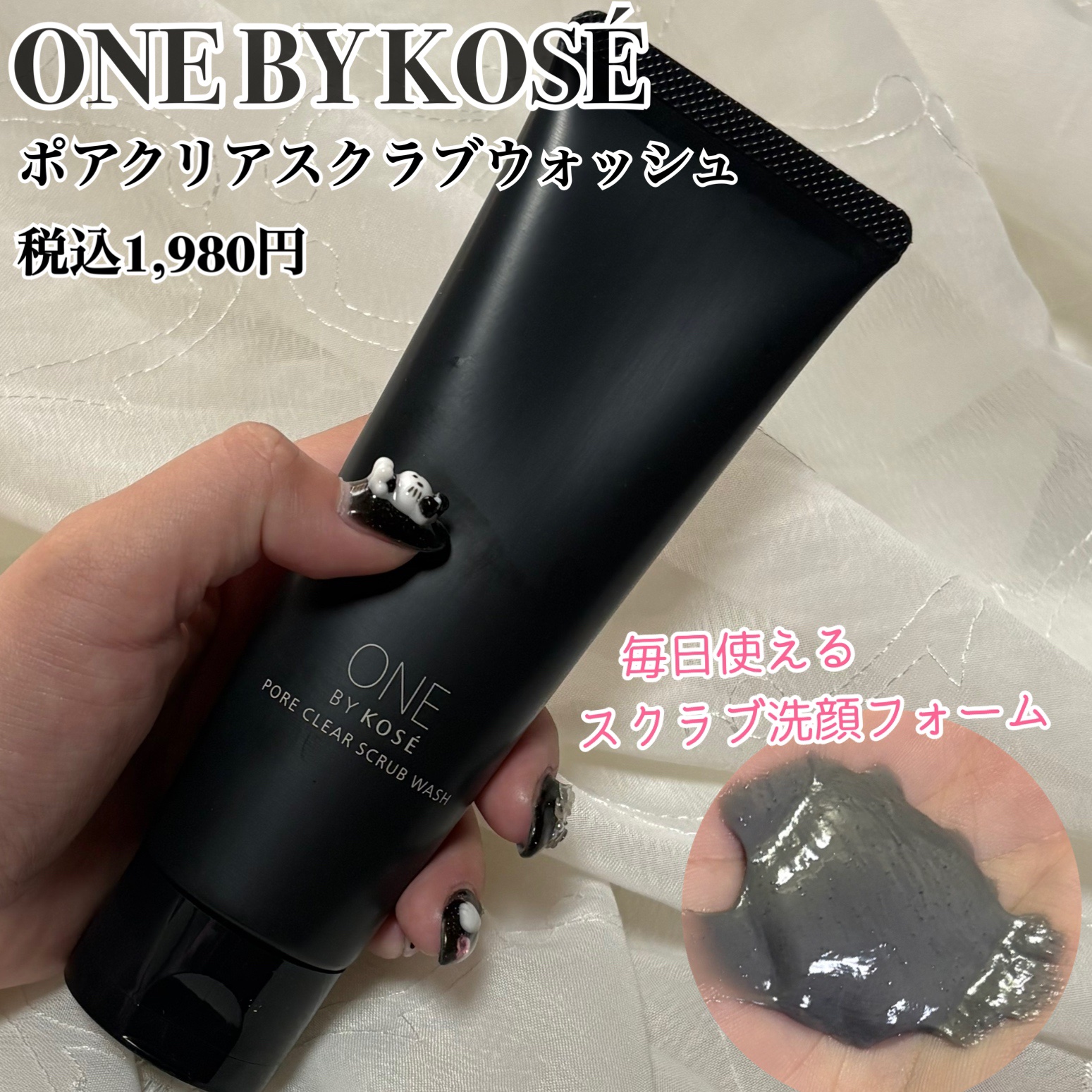 ポアクリア スクラブ ウォッシュ/ONE BY KOSE/洗顔フォームを使ったクチコミ（1枚目）