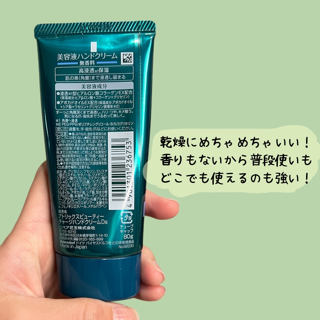 ビューティーチャージ 無香料/アトリックス/ハンドクリームを使ったクチコミ（2枚目）