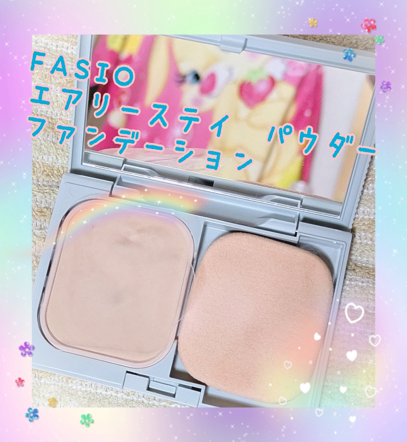 エアリーステイ パウダーファンデーション/FASIO/パウダーファンデーションを使ったクチコミ（1枚目）