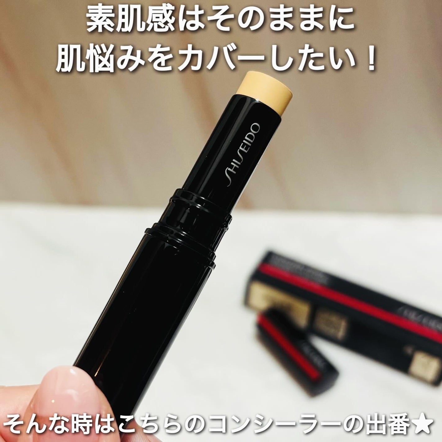 SHISEIDO シンクロスキン ラディアントリフティング コンシーラー/SHISEIDO/スティックコンシーラーを使ったクチコミ(2枚目)