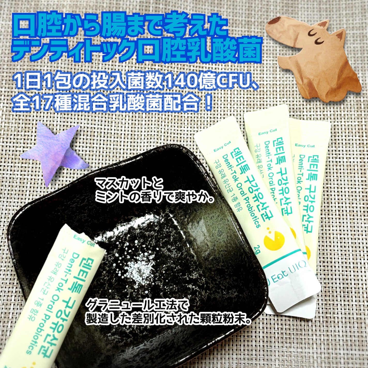 U EAT UIQ デンティ・トックオーラル乳酸菌/UIQ/美容サプリメントを使ったクチコミ(2枚目)