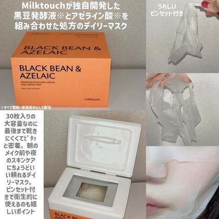 AZ発酵デイリースペシャルマスク/Milk Touch/シートマスク・パックを使ったクチコミ(2枚目)