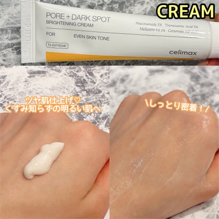 ポアブライトニングシミケアクリーム/celimax/フェイスクリームを使ったクチコミ(3枚目)
