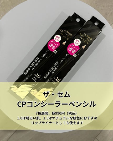 カバーパーフェクション コンシーラー ペンシル/the SAEM/ペンシルコンシーラーを使ったクチコミ(3枚目)