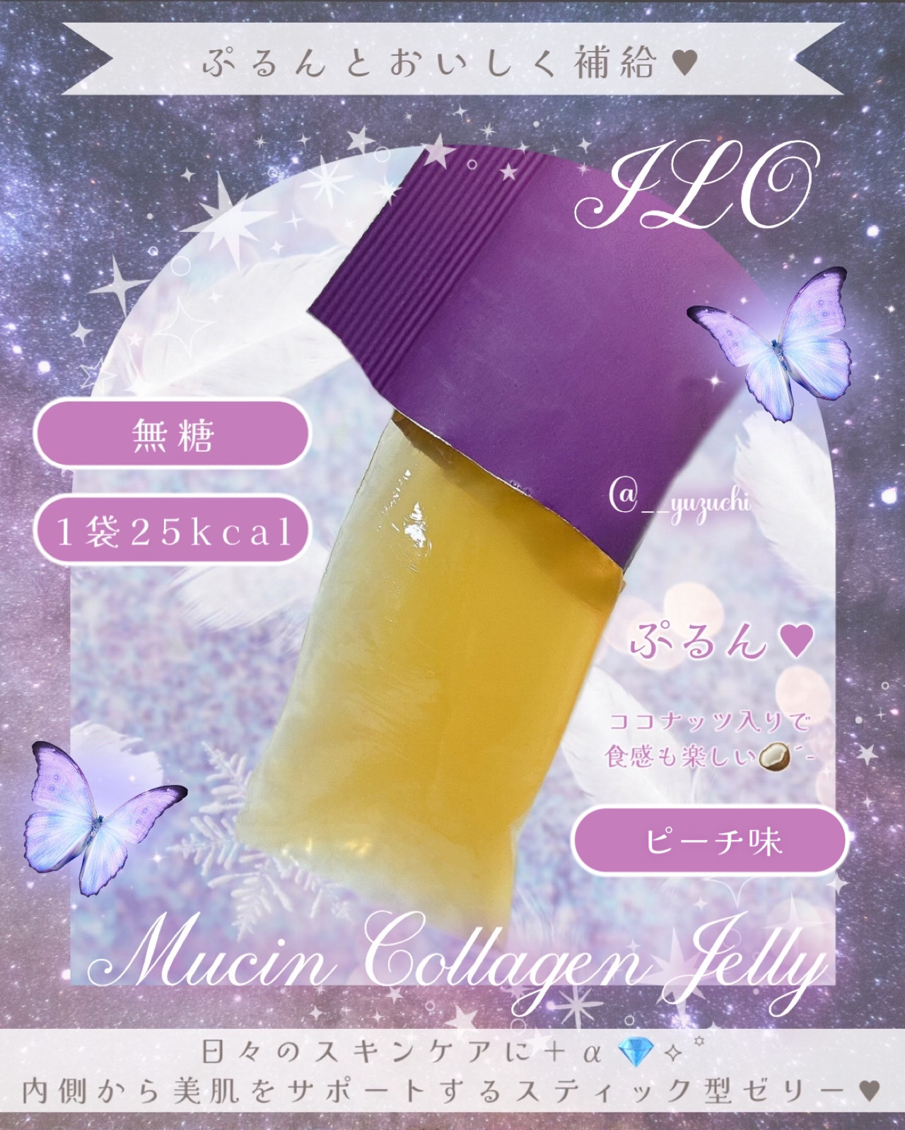 ILO ムチンコラーゲンゼリー/東亜製薬/美容サプリメントを使ったクチコミ（1枚目）