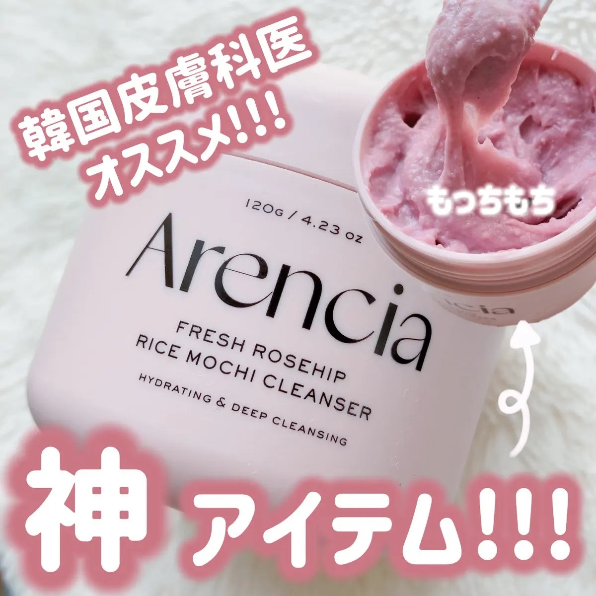 アレンシアフレッシュもちソープ「ロイヤルローズヒップ」/アレンシア/その他洗顔料を使ったクチコミ（1枚目）