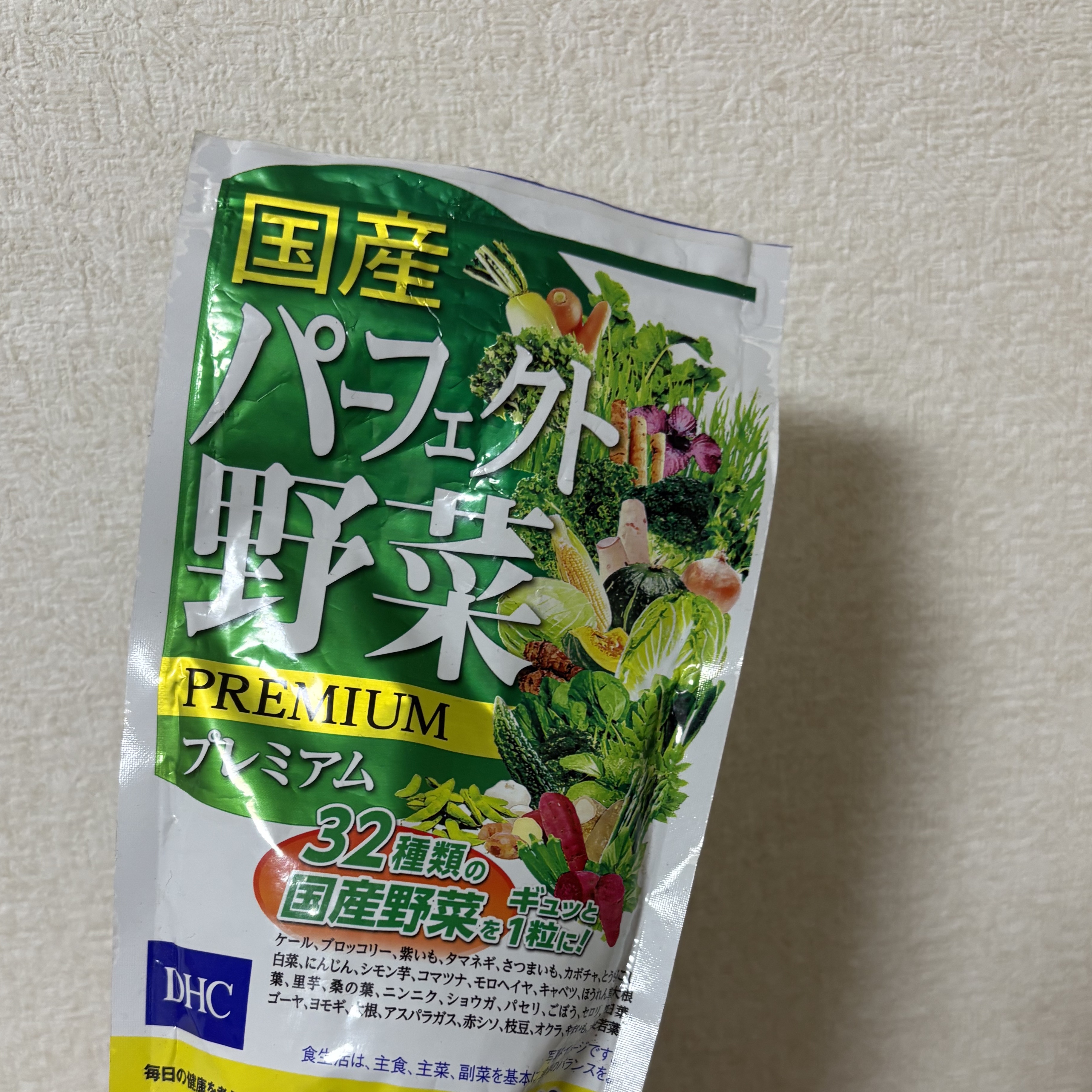 国産パーフェクト野菜 プレミアム/DHC/健康サプリメントを使ったクチコミ（1枚目）