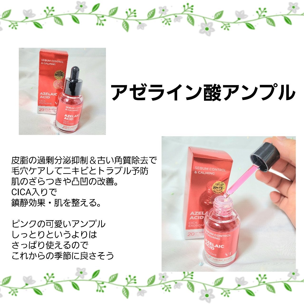 A1カーミング アンプル/VT/美容液を使ったクチコミ(4枚目)