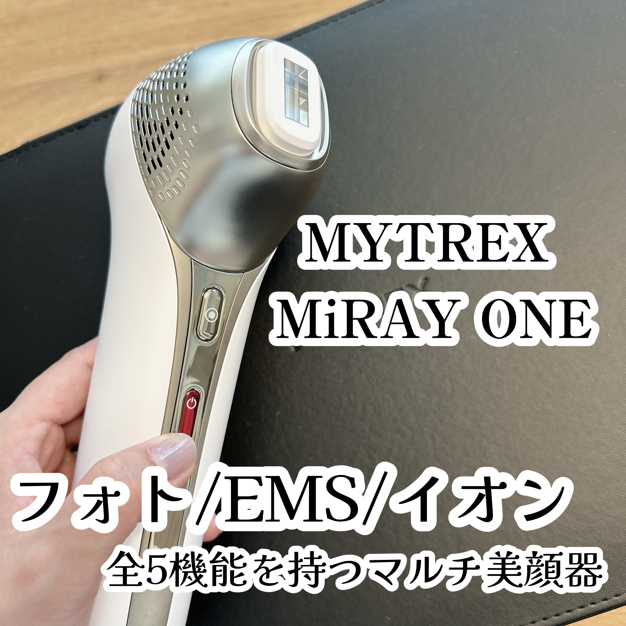 MiRAY ONE/MYTREX/美顔器・マッサージを使ったクチコミ（1枚目）