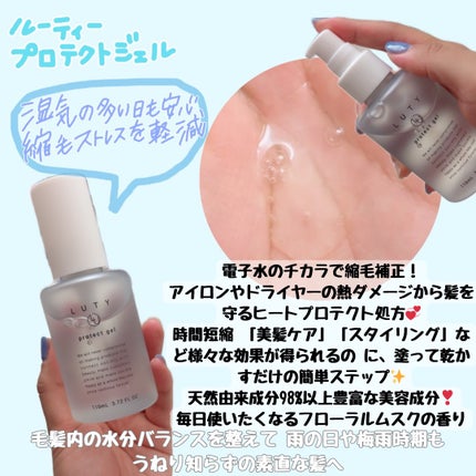 LUTY ルーティー プロテクトジェルのクチコミ「【ルーティープロテクトジェル】
毛髪内の水分バランスを整えて 雨の日や梅雨時期も
うねり知ら.....」(2枚目)