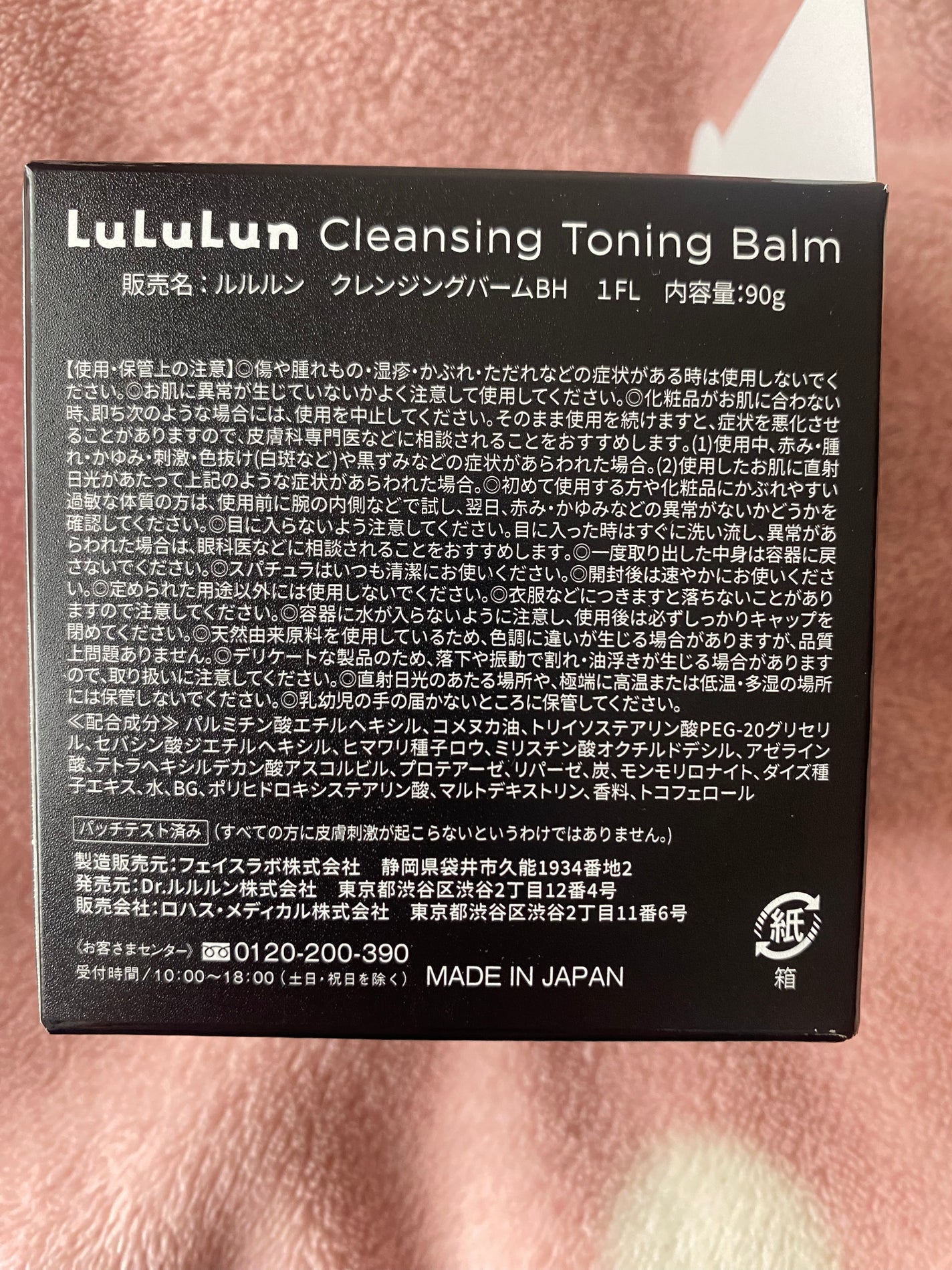 ルルルンクレンジング トーニングバーム CLEAR BLACK/ルルルン/クレンジングバームを使ったクチコミ(4枚目)
